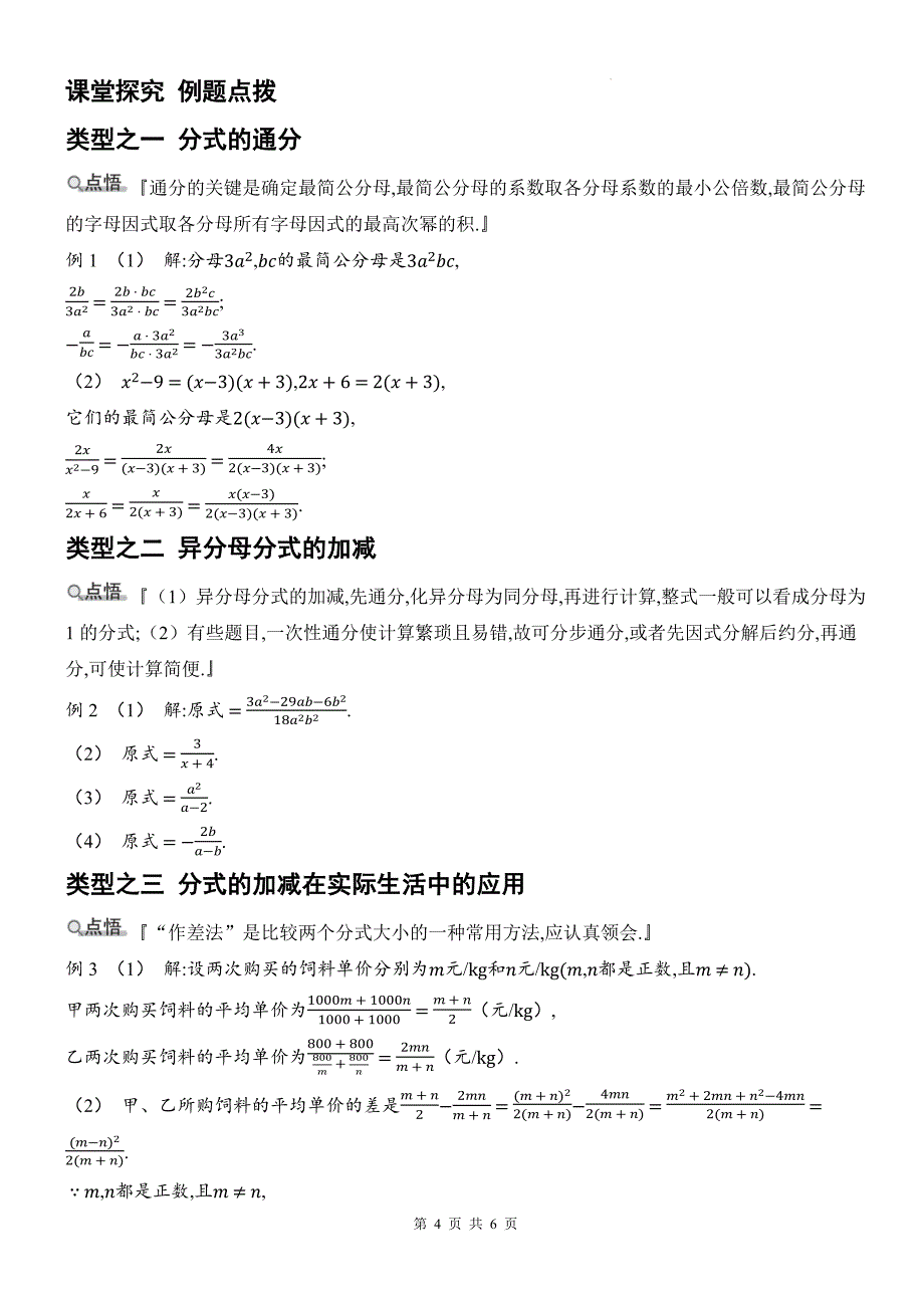 北师大版八年级数学下册《5.3分式的加减法》同步测试题带答案_第4页