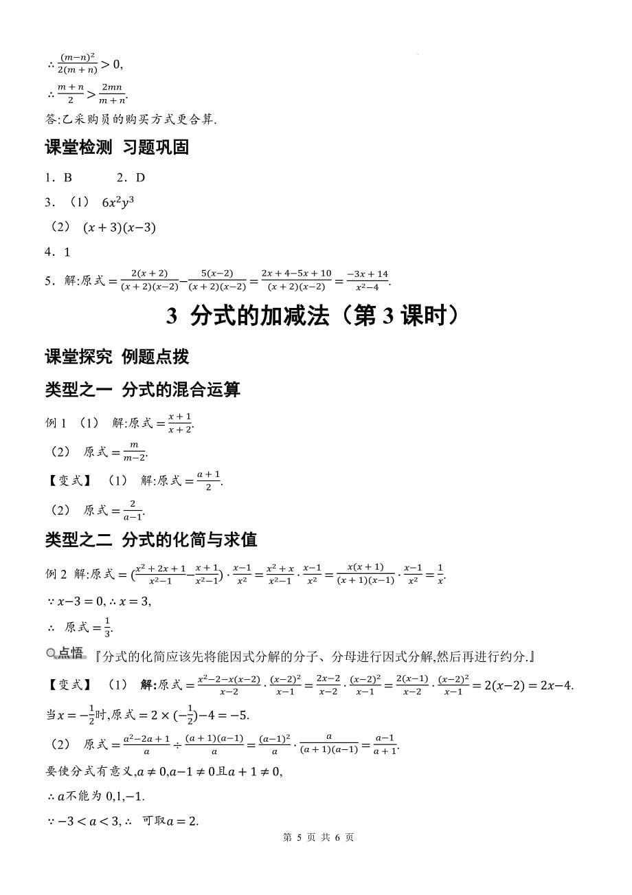 北师大版八年级数学下册《5.3分式的加减法》同步测试题带答案_第5页