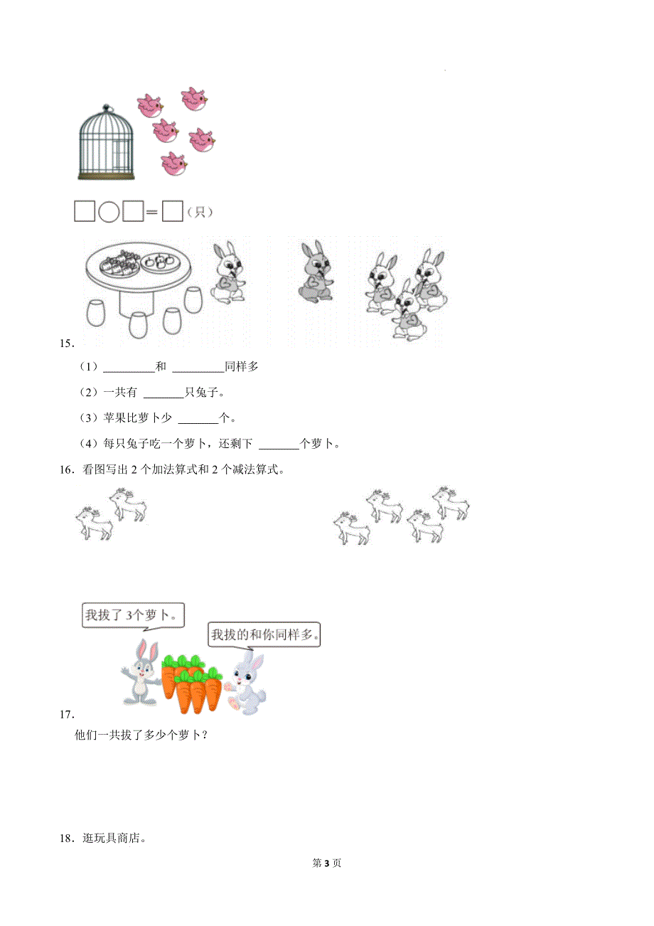 人教版一年级数学上册期末测试卷（含答案）----_第3页