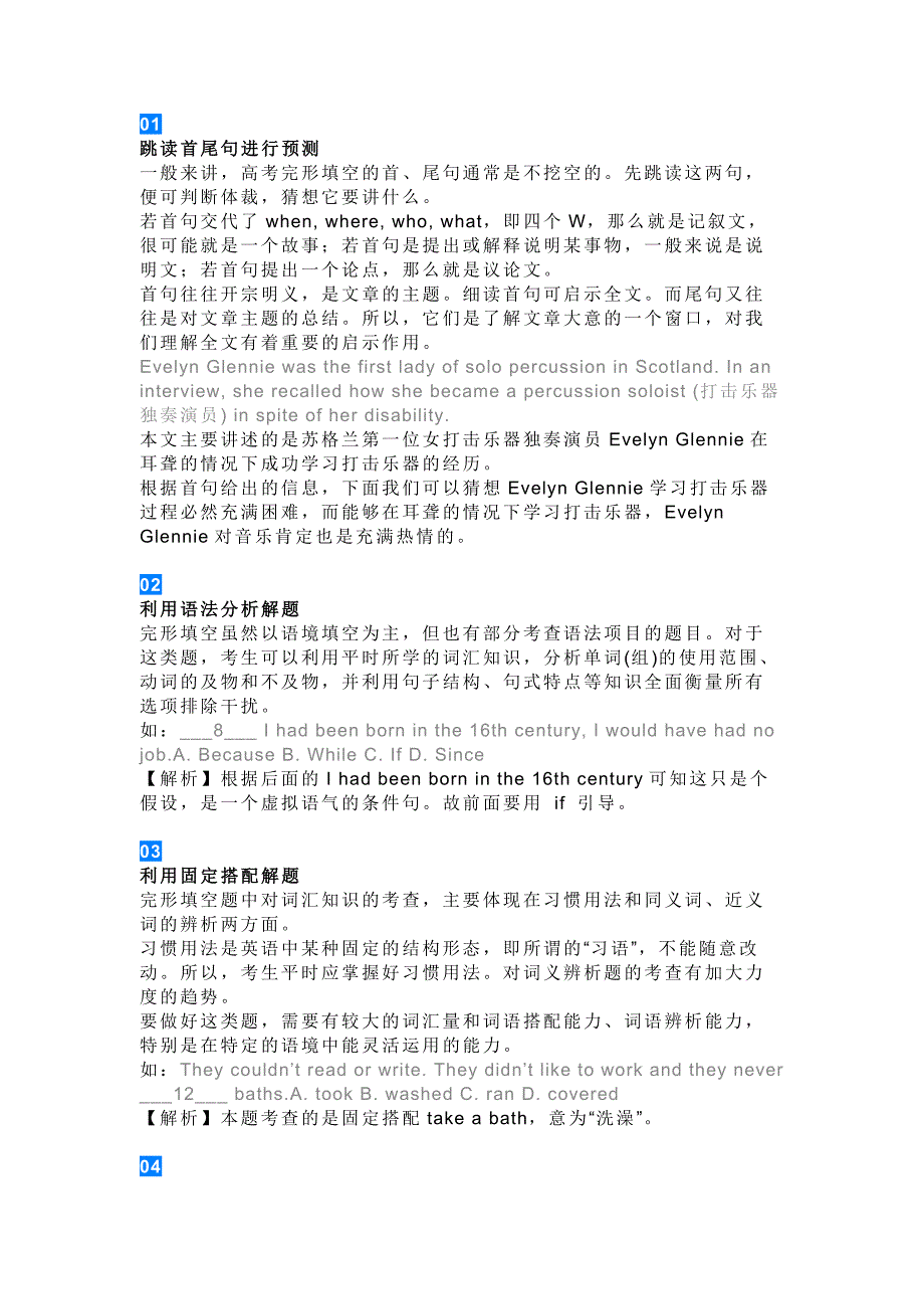 高中英语：完型填空的14种答题妙法附例题和解析_第1页