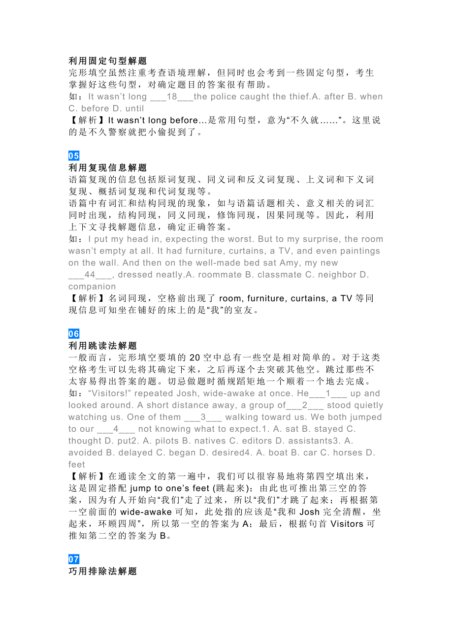 高中英语：完型填空的14种答题妙法附例题和解析_第2页