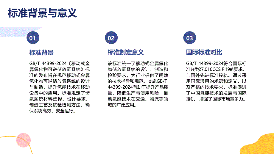 移动式金属氢化物可逆储放氢系统_第4页