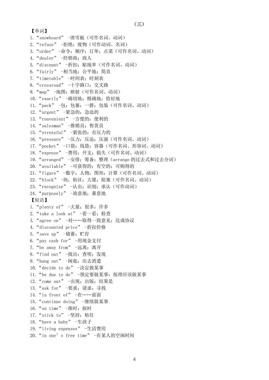 高中英语2025届高考听力真题词汇翻译练习系列1216（共三组附参考答案）_第5页