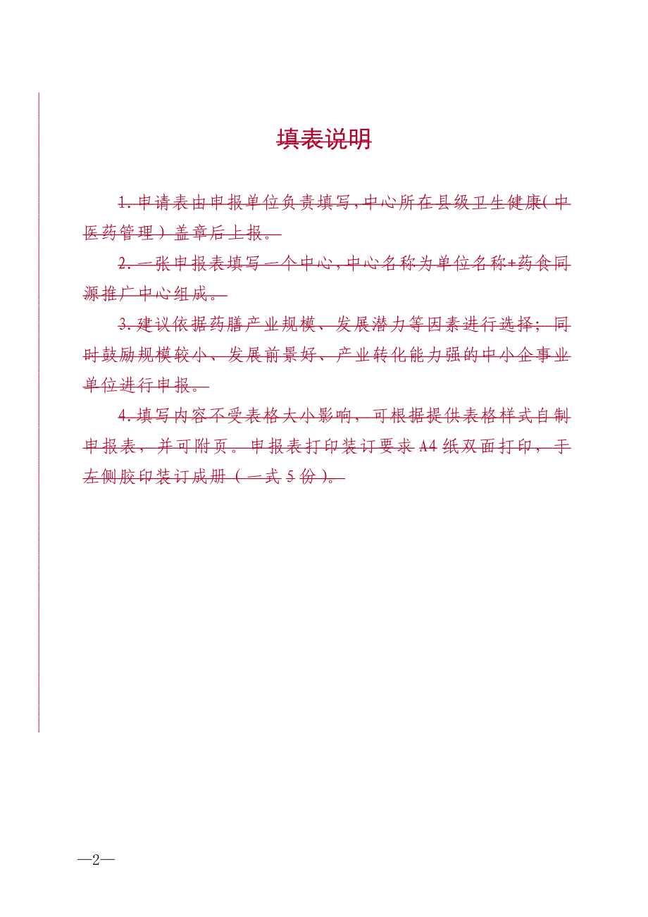 药食同源推广中心申报表_第2页