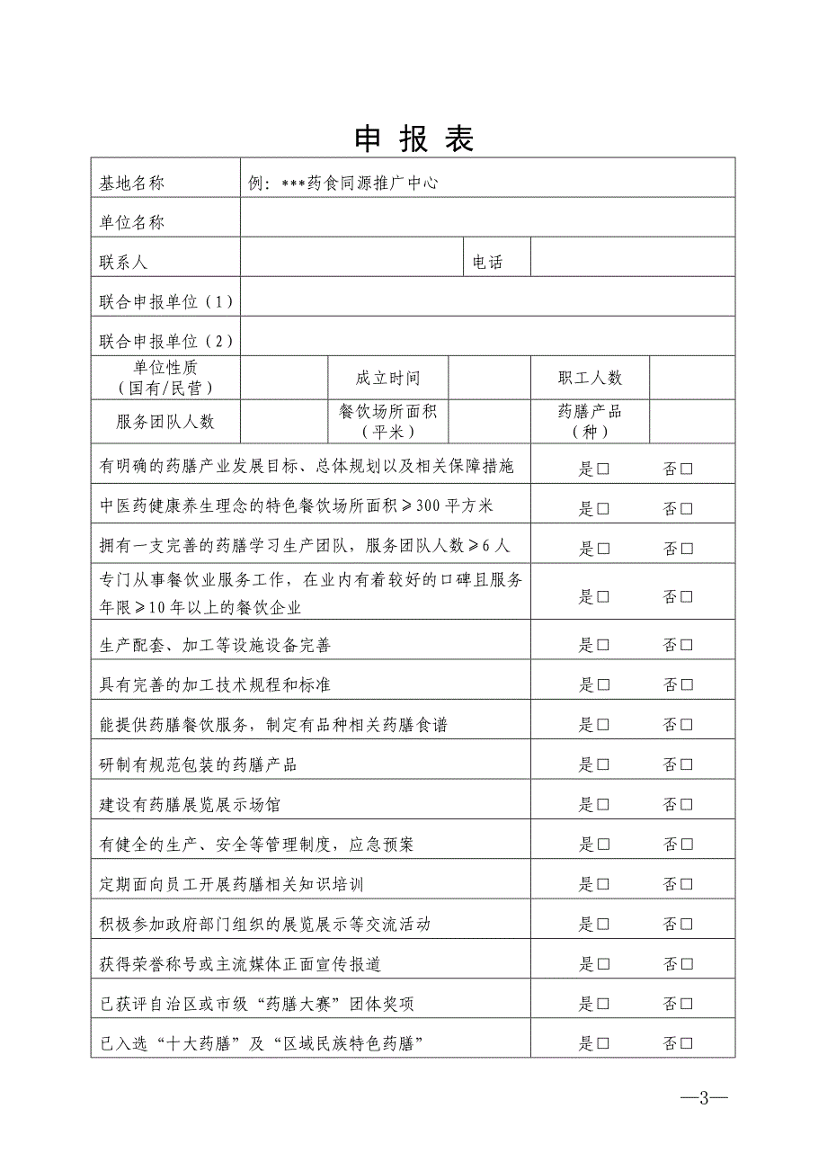 药食同源推广中心申报表_第3页