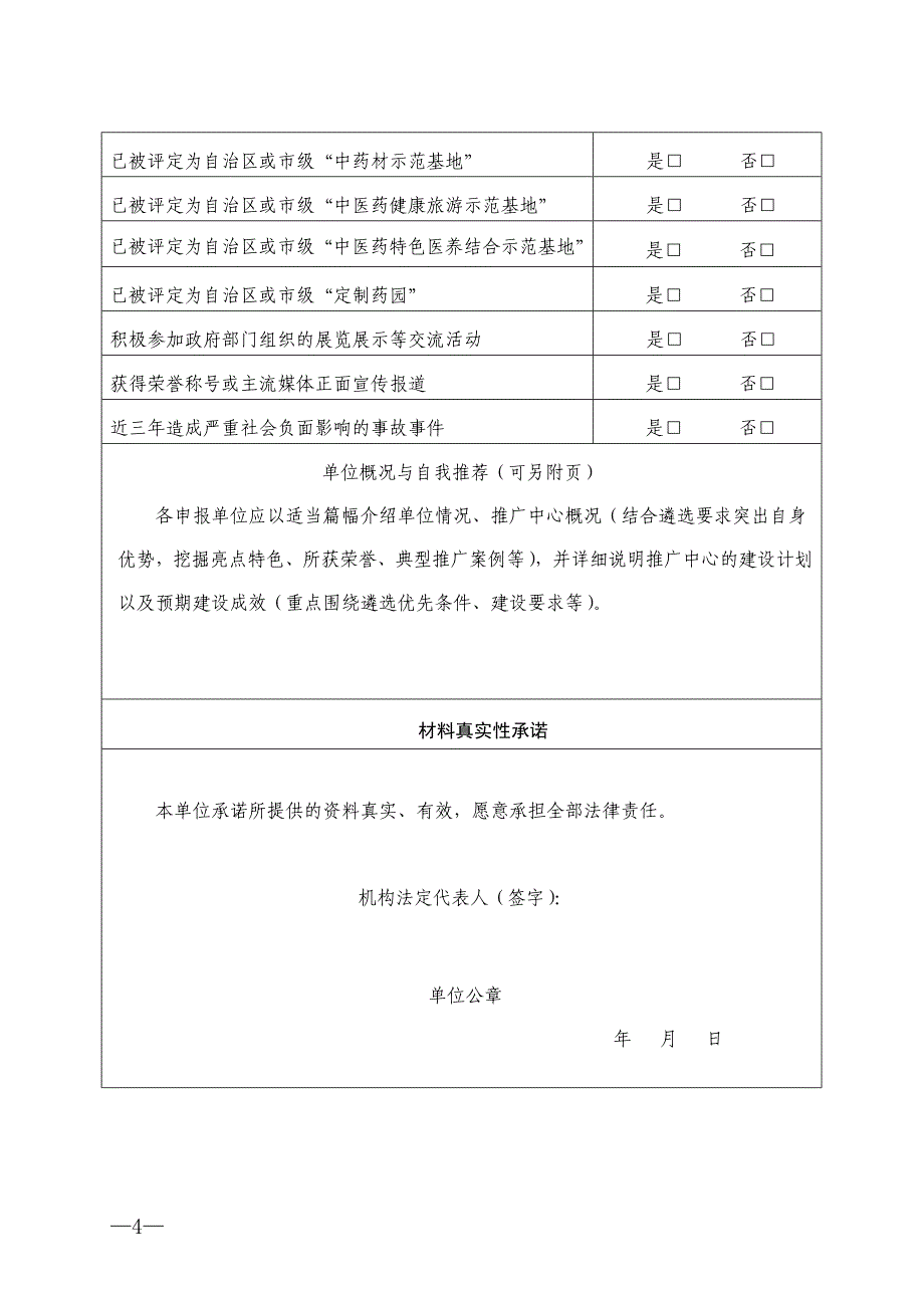 药食同源推广中心申报表_第4页