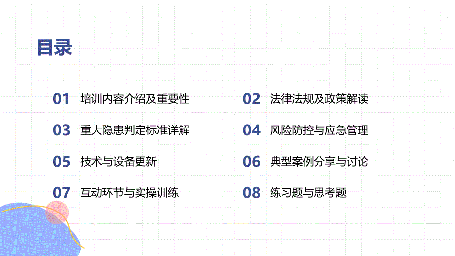 《城镇燃气领域重大隐患判定指导手册》专题培训_第2页