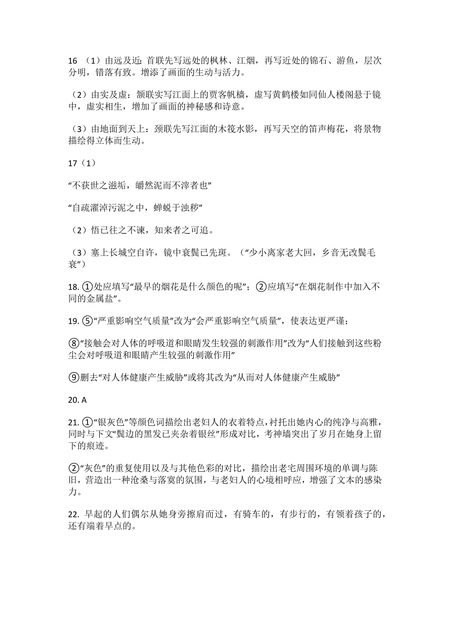 山东省名校考试联盟2024年12月高三阶段性检测语文答案_第2页