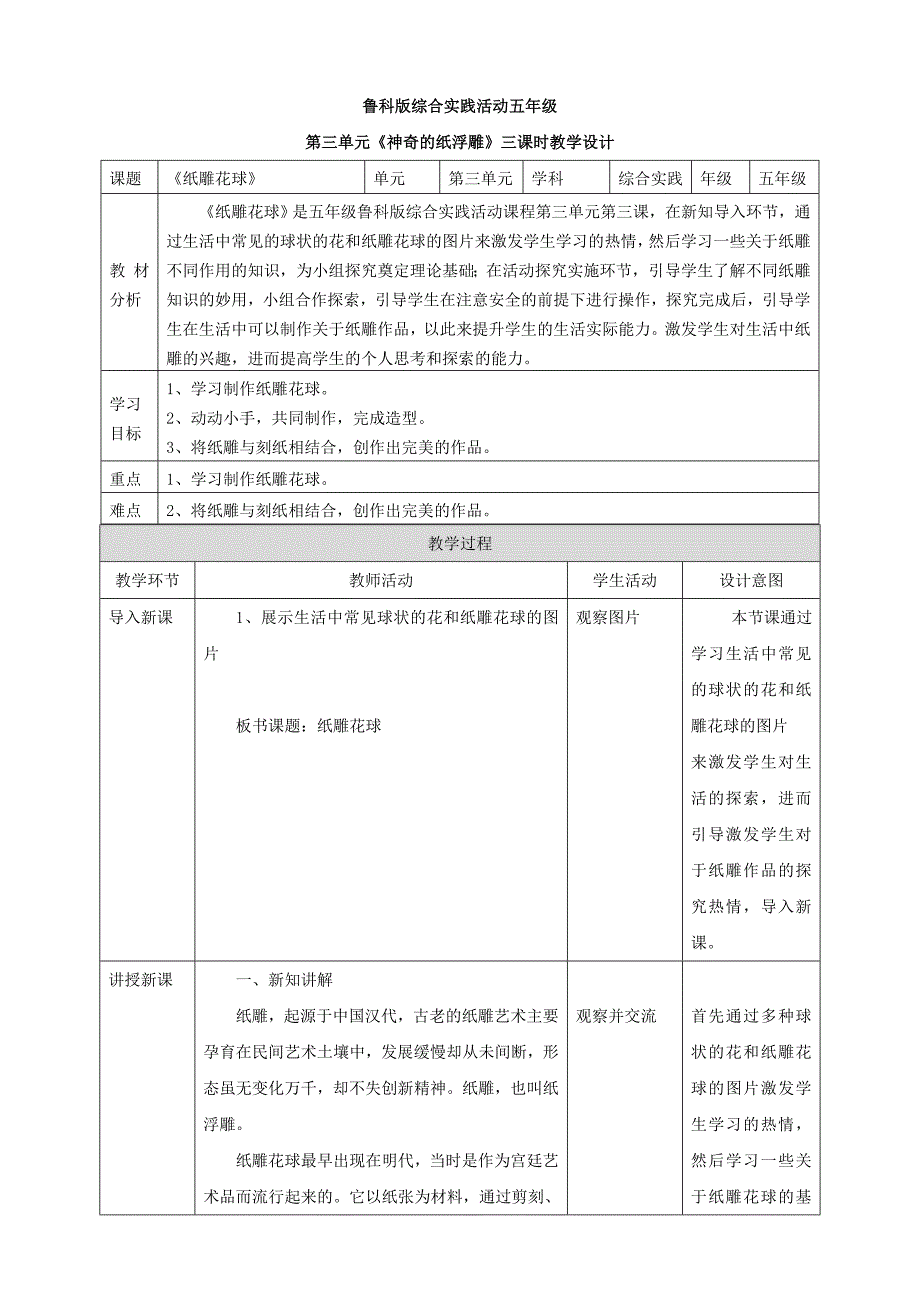 3.3 【鲁科版】《综合实践活动》五上 纸雕花球 教案_第1页