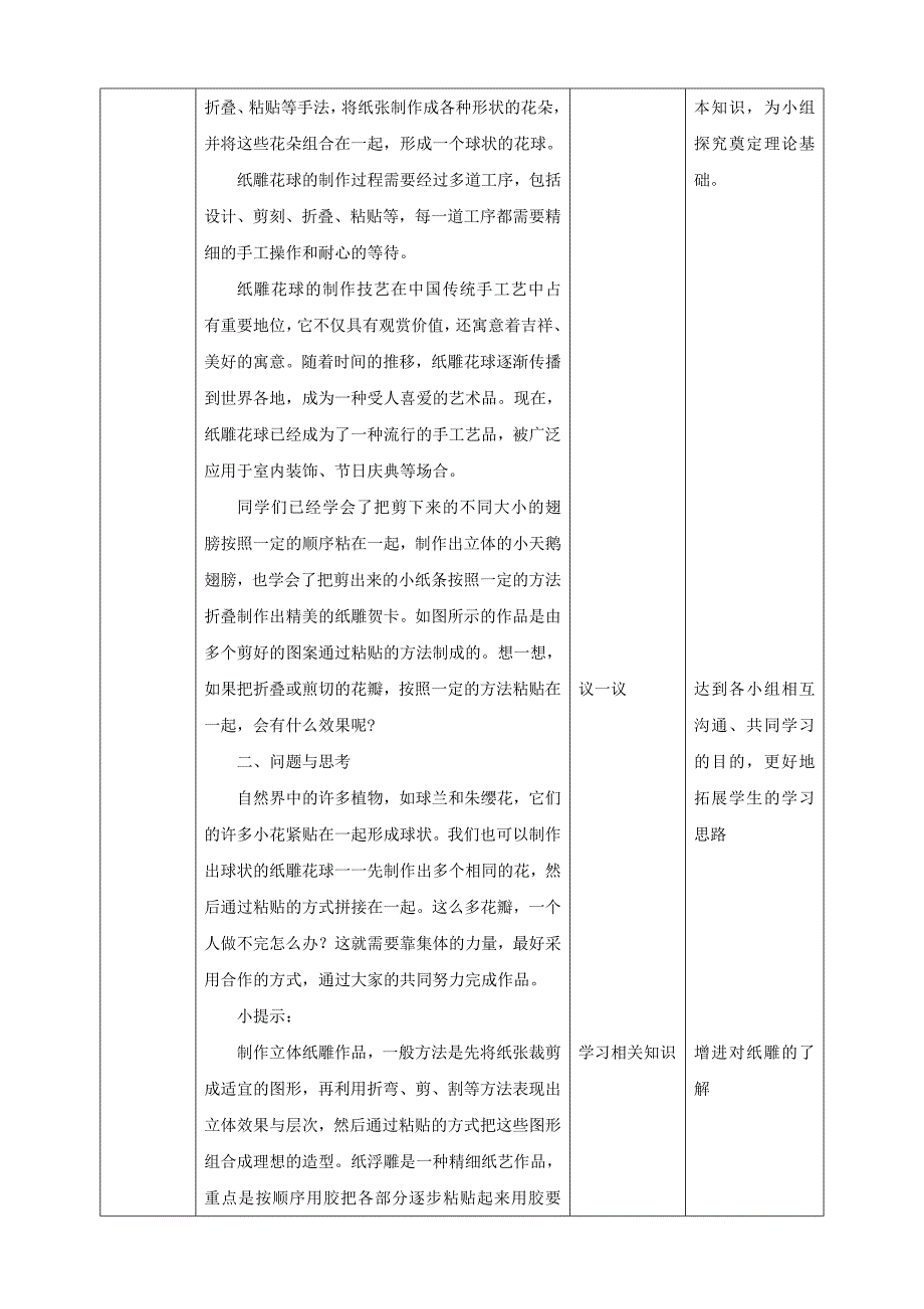 3.3 【鲁科版】《综合实践活动》五上 纸雕花球 教案_第2页