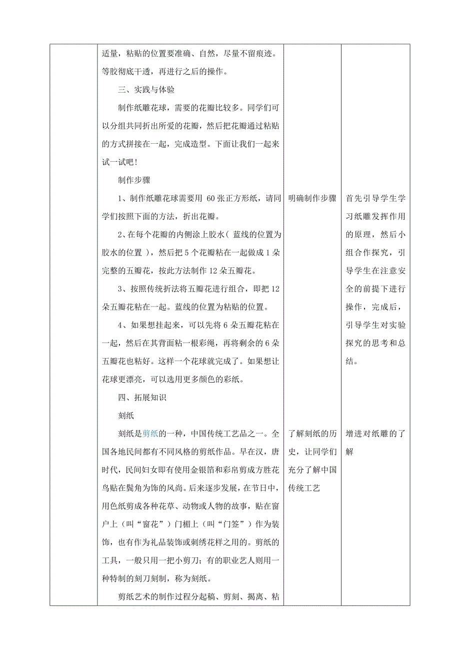 3.3 【鲁科版】《综合实践活动》五上 纸雕花球 教案_第3页