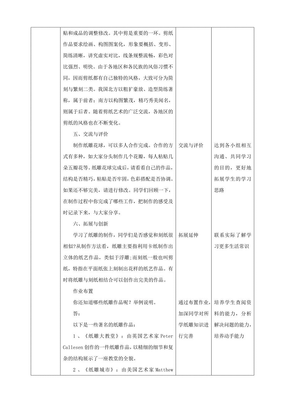 3.3 【鲁科版】《综合实践活动》五上 纸雕花球 教案_第4页