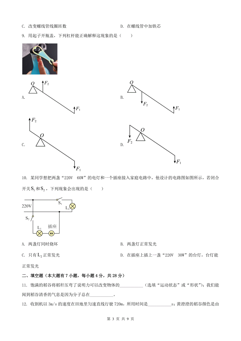 中考物理模拟考试卷（含有答案）-----_第3页