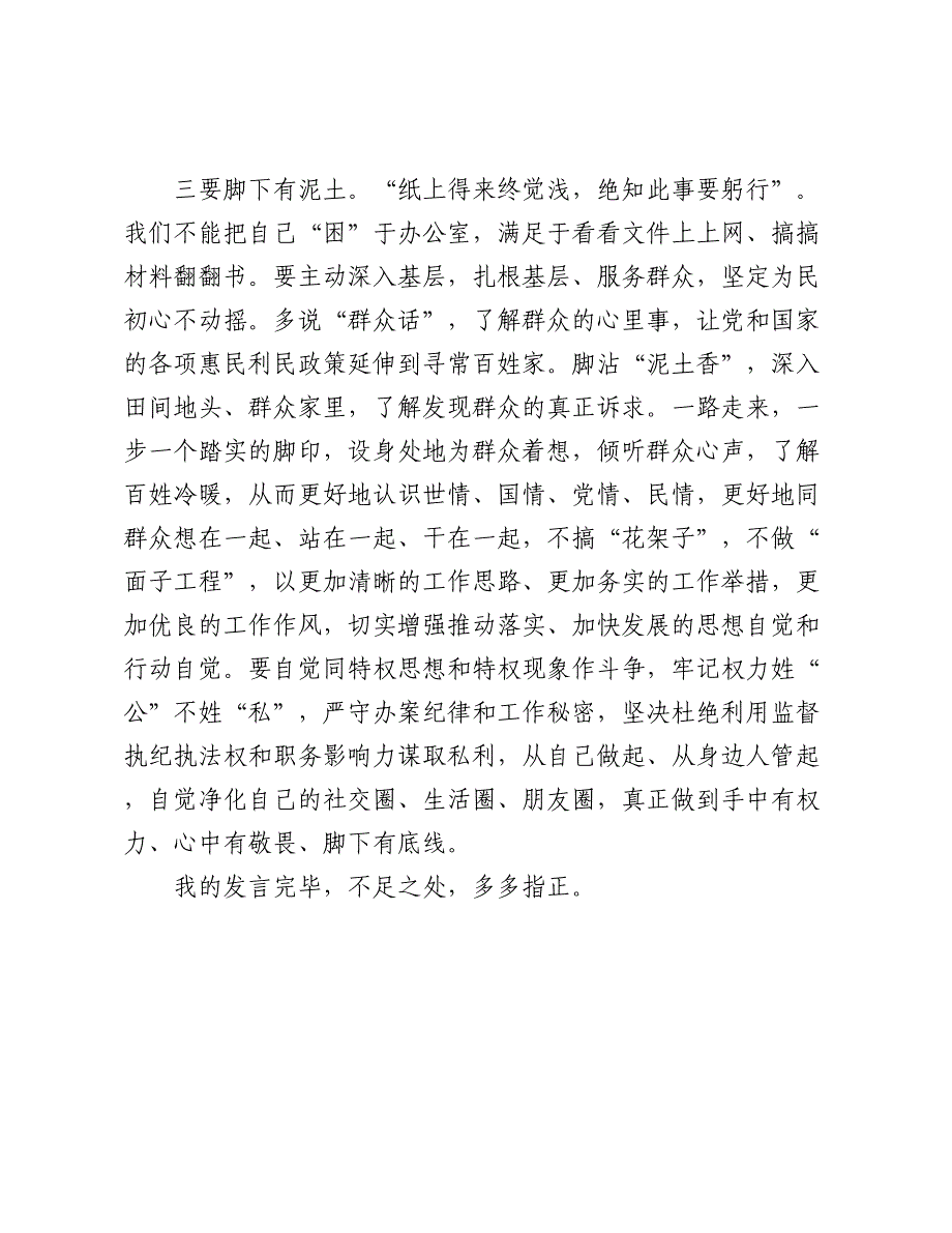 纪检监察机关支部学习研讨班上的发言_第3页