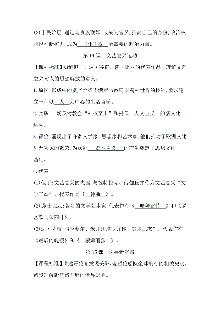 【初三上册历史】第五单元　步入近代_第2页