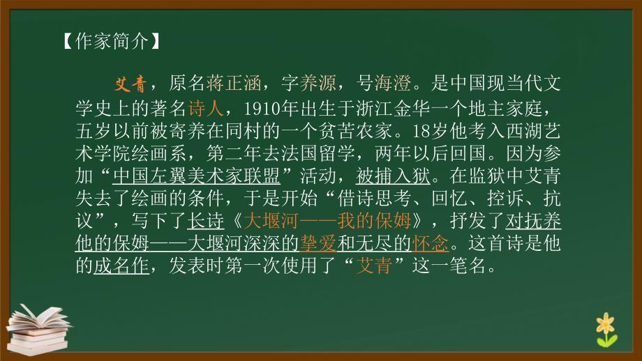 人教版九年级语文上册《艾青诗选如何读诗》 教学课件_第4页