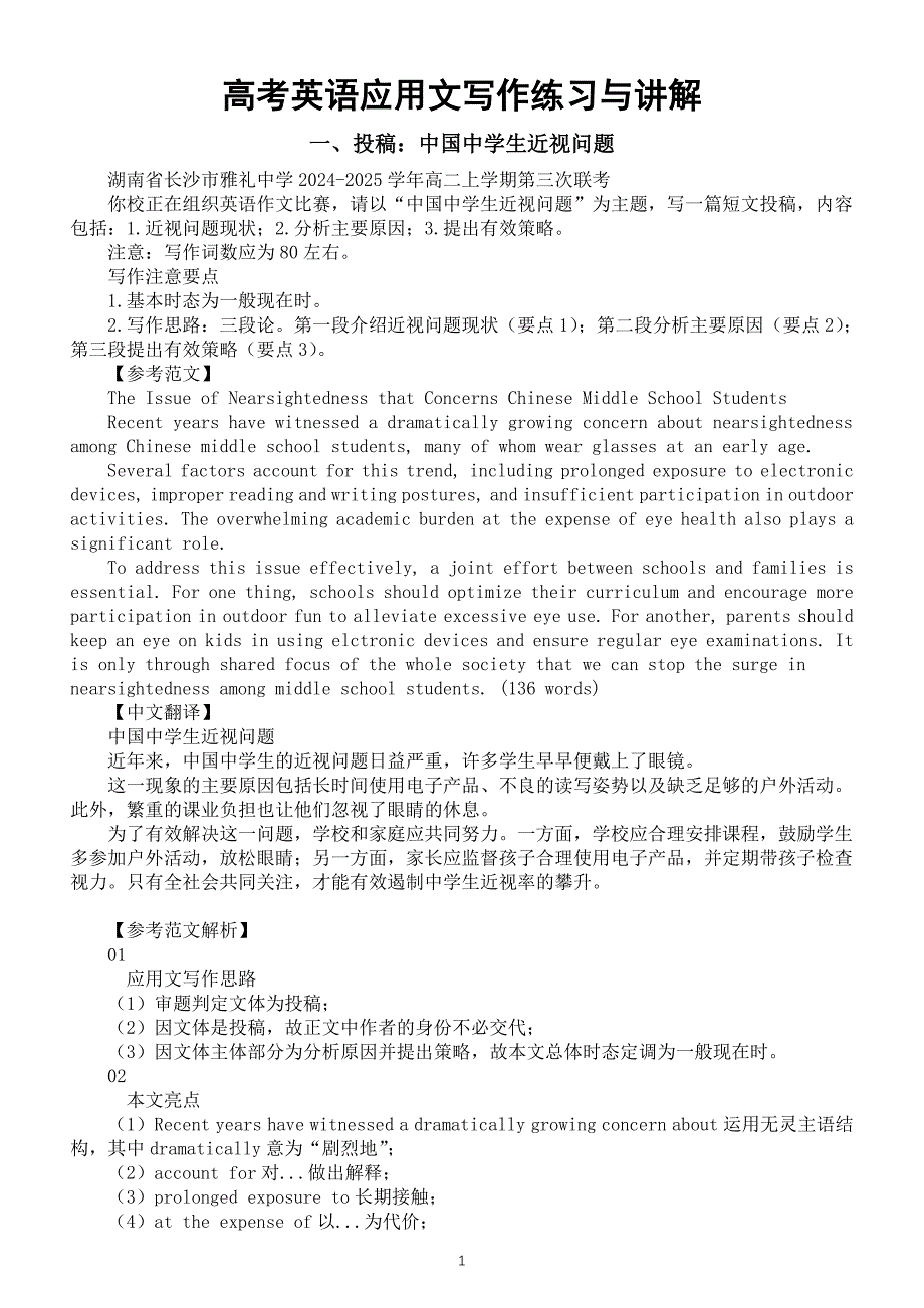 高中英语2025届高考复习应用文写作练习与讲解系列1216（共三篇）_第1页