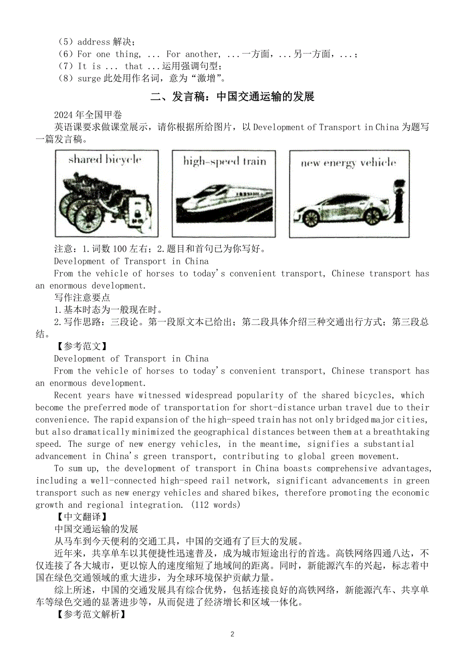 高中英语2025届高考复习应用文写作练习与讲解系列1216（共三篇）_第2页