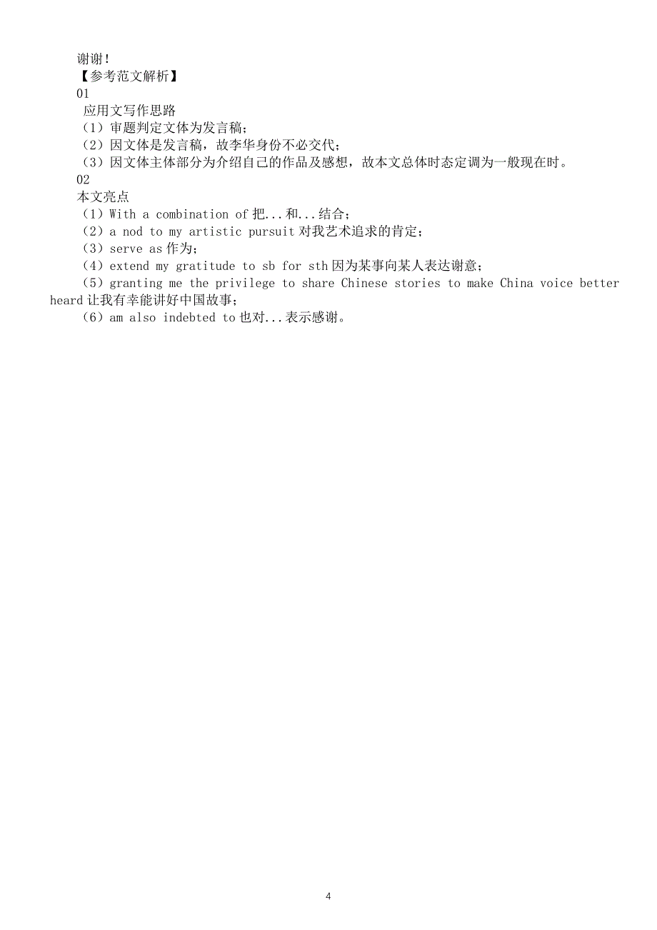 高中英语2025届高考复习应用文写作练习与讲解系列1216（共三篇）_第4页