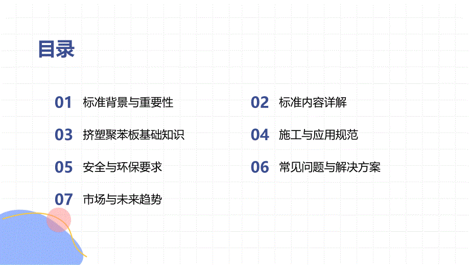 建筑保温用挤塑聚苯板XPS系统材料_第2页