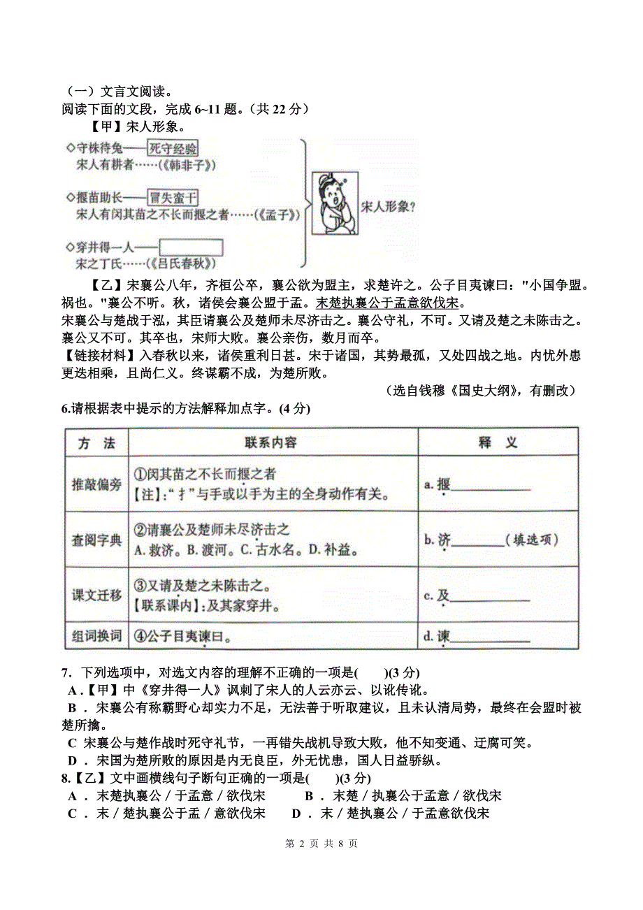 人教版七年级上学期期末考试语文试卷（含答案）_第2页