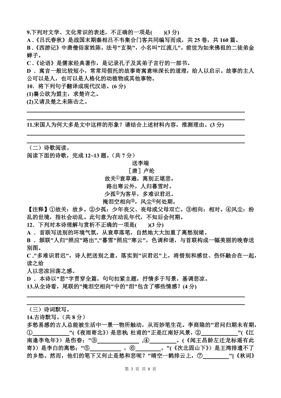 人教版七年级上学期期末考试语文试卷（含答案）_第3页