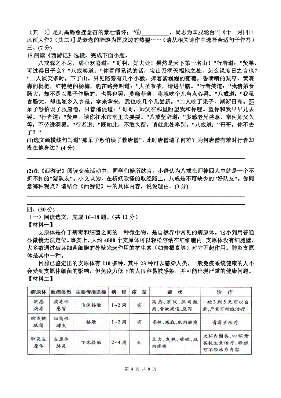 人教版七年级上学期期末考试语文试卷（含答案）_第4页