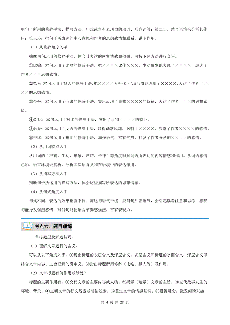 统编版七年级语文上册《记叙文阅读》专项提升练习题及答案_第4页