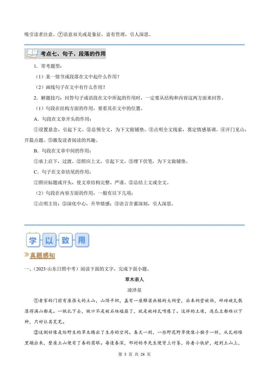 统编版七年级语文上册《记叙文阅读》专项提升练习题及答案_第5页