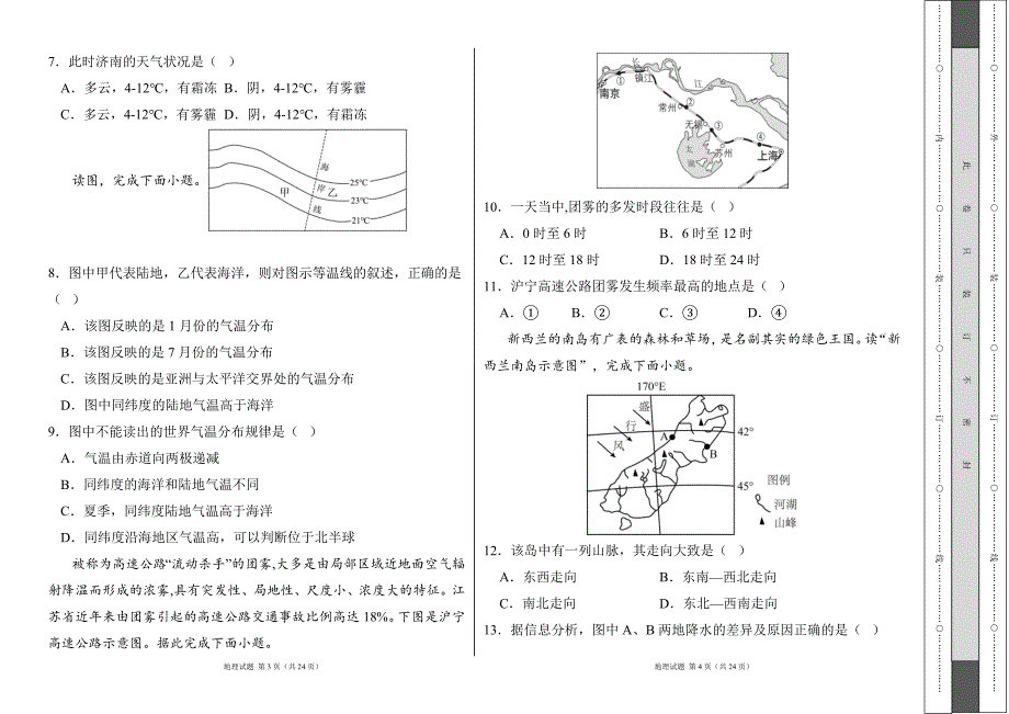 人教版2024--2025学年度第一学期七年级地理上册《第四章天气与气候》测试卷及答案_第2页