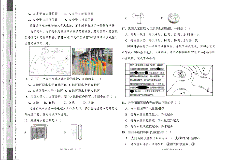 人教版2024--2025学年度第一学期七年级地理上册《第四章天气与气候》测试卷及答案_第3页