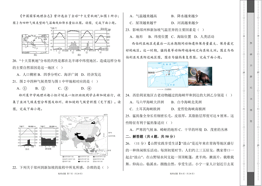 人教版2024--2025学年度第一学期七年级地理上册《第四章天气与气候》测试卷及答案_第4页