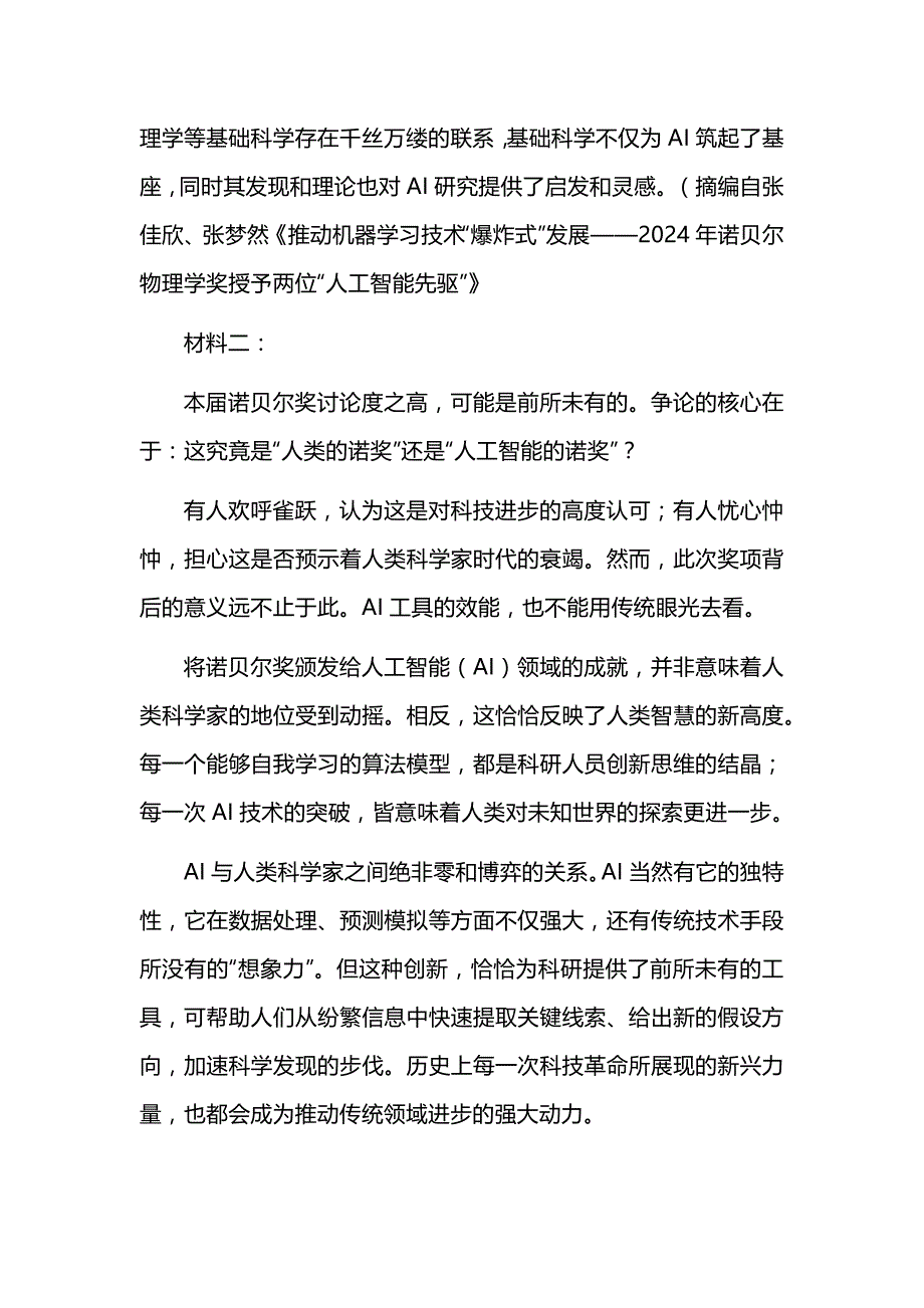 四川省自贡市2024-2025学年高三上学期第一次诊断性考试语文试题及参考答案_第3页