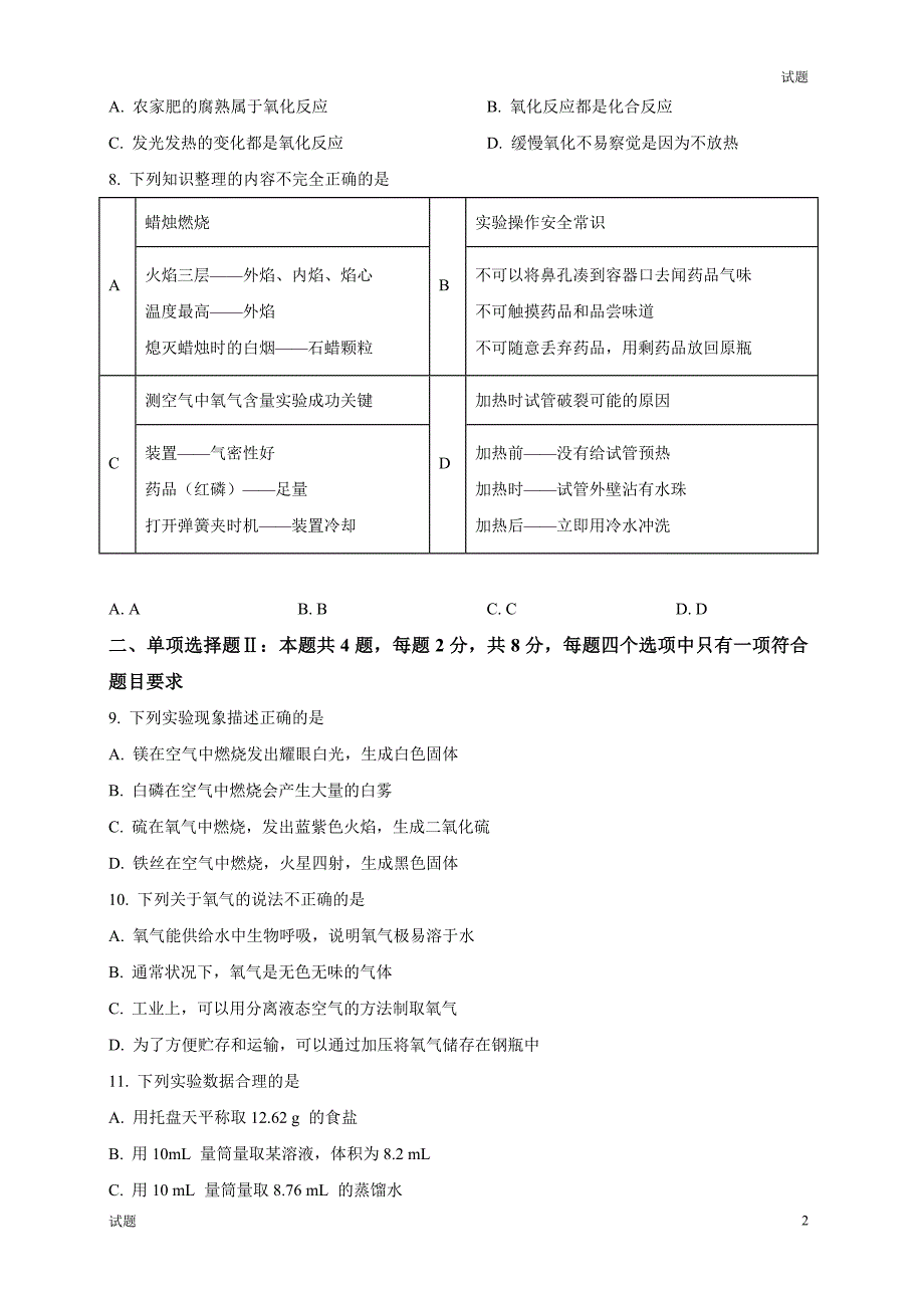 2023-2024学年深圳市龙岗区华中师大附属龙园学校九年级上学期10月月考化学试题及答案_第2页