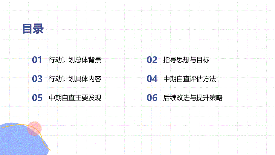 《云南省教育厅开展教育高质量发展三年行动计划中期自查评估》_第2页