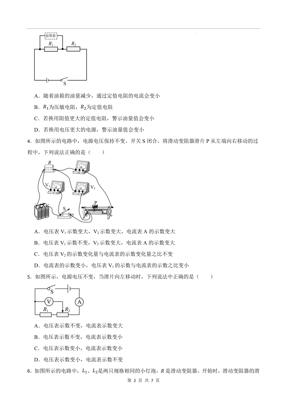 北师大版九年级物理全一上册《第十二章欧姆定律》单元检测卷带答案_第2页