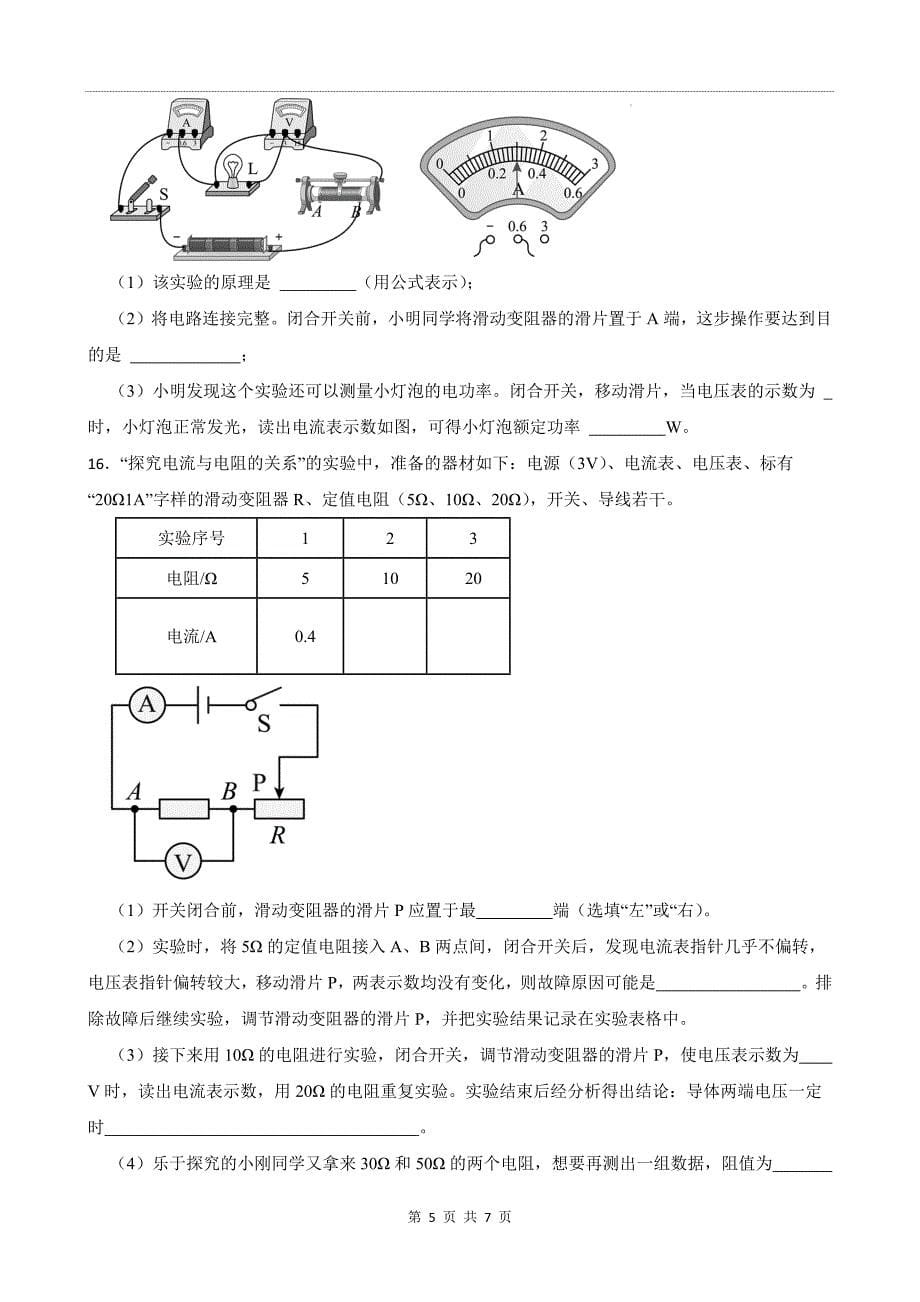 北师大版九年级物理全一上册《第十二章欧姆定律》单元检测卷带答案_第5页