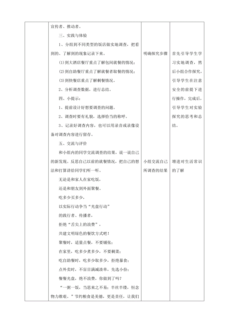 【鲁科版】《综合实践活动》五上 2.2《饭店用餐小调查》教案_第3页