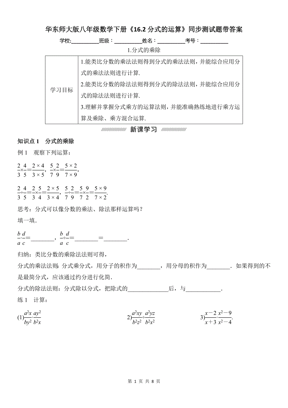 华东师大版八年级数学下册《16.2分式的运算》同步测试题带答案_第1页