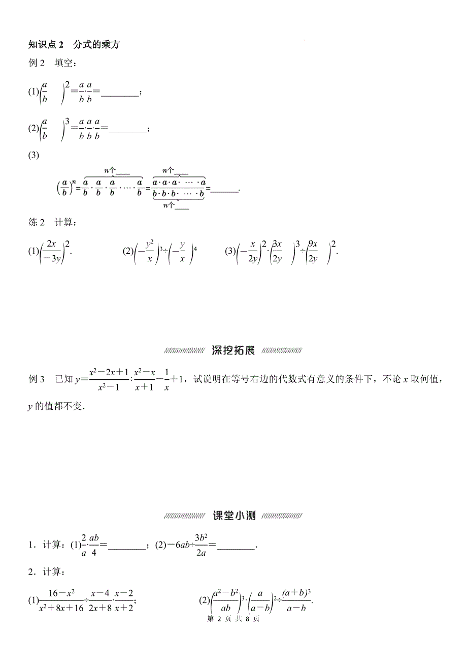 华东师大版八年级数学下册《16.2分式的运算》同步测试题带答案_第2页