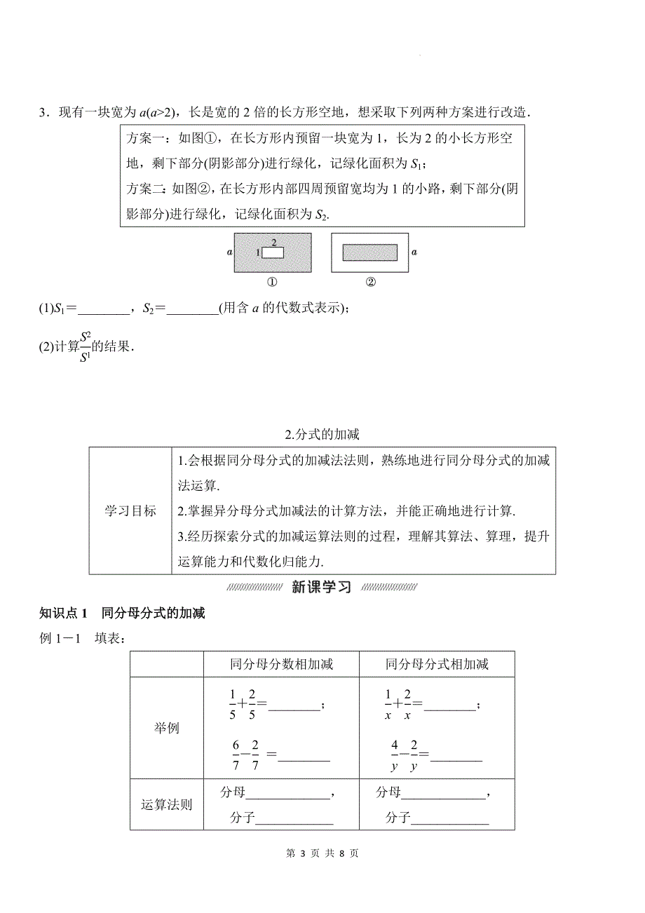 华东师大版八年级数学下册《16.2分式的运算》同步测试题带答案_第3页