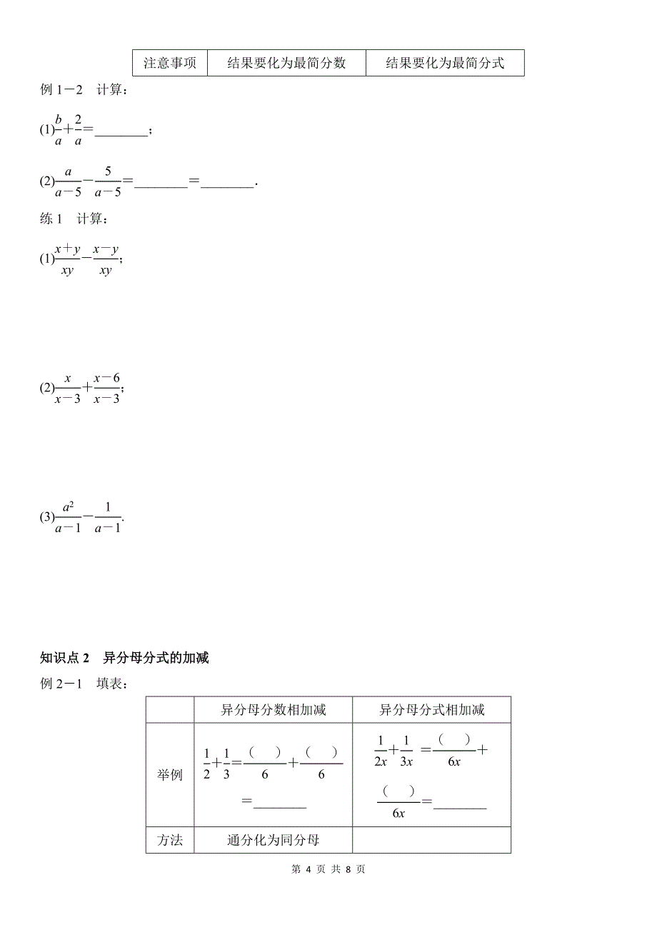 华东师大版八年级数学下册《16.2分式的运算》同步测试题带答案_第4页