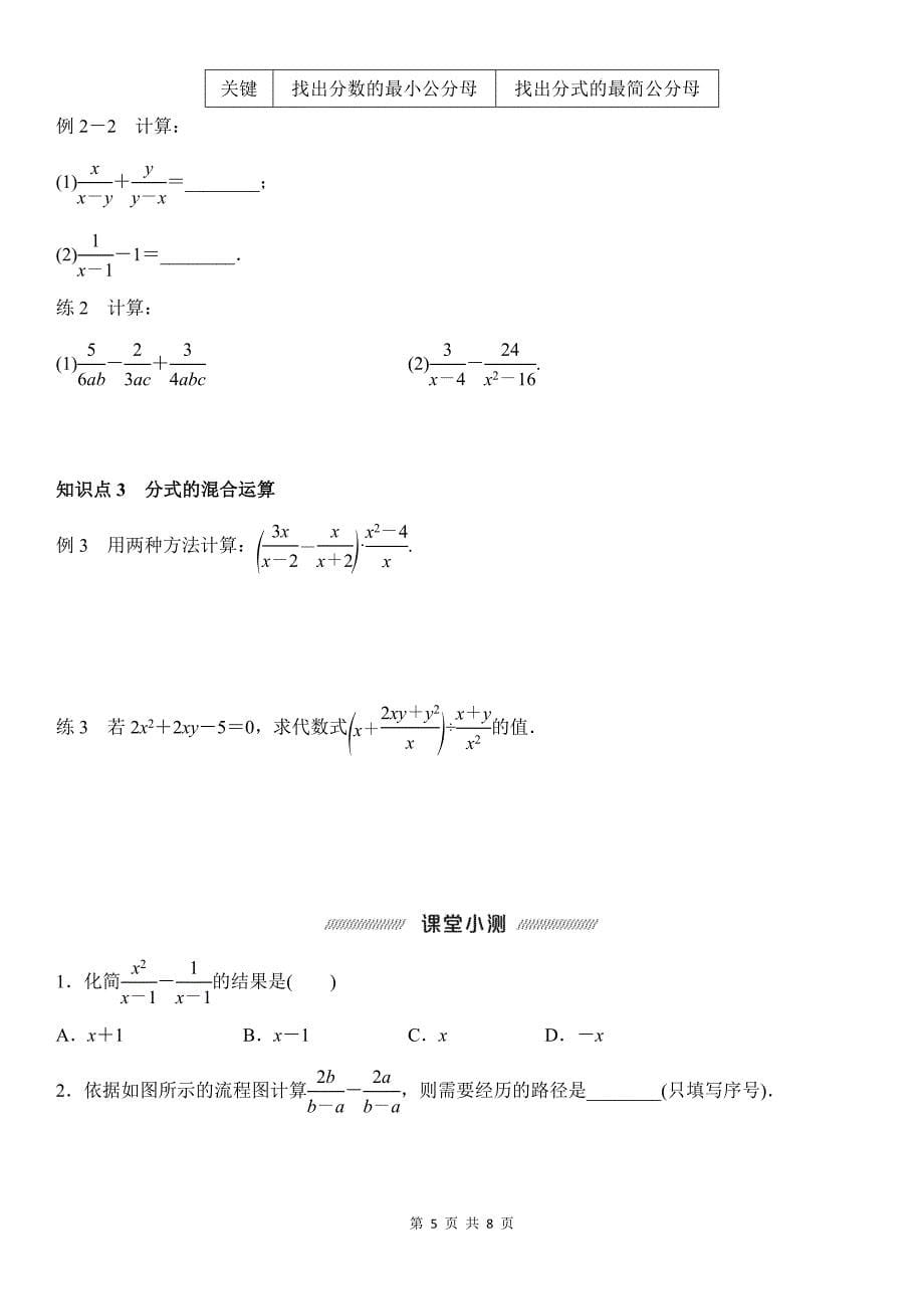 华东师大版八年级数学下册《16.2分式的运算》同步测试题带答案_第5页