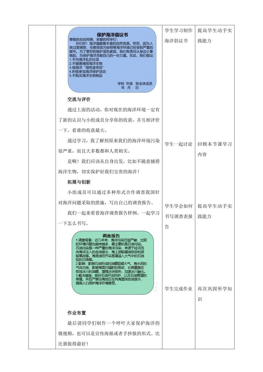 六年级上册鲁科版综合实践三、《海洋环境》教案_第5页