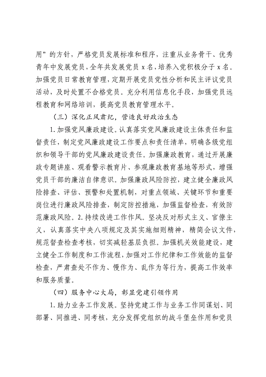 2024年党建工作总结及2025年工作思路（3273字）_第2页