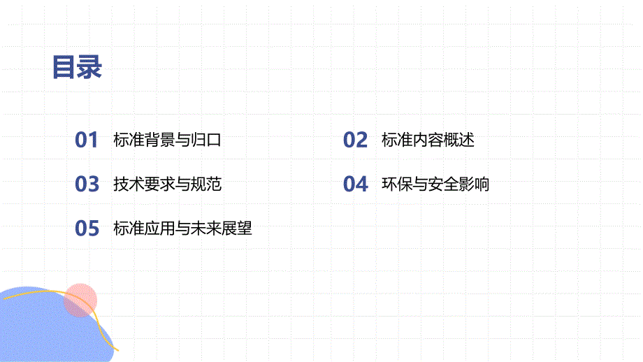 《电子电气产品中某些物质的测定第10部分气相色谱-质谱法(GC-MS)测定聚合物和电子件中的多环芳烃(PAHs)》知识培训_第2页