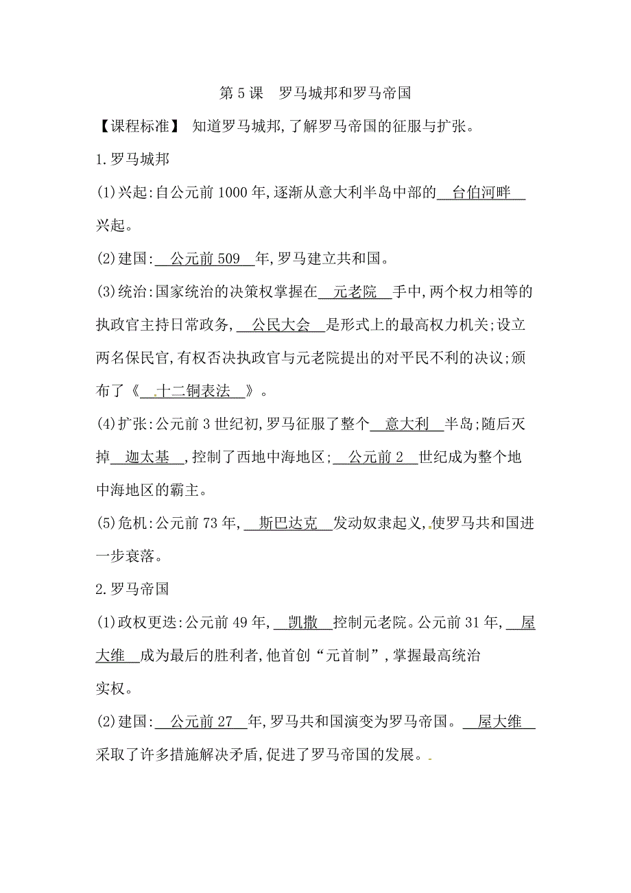 【初三上册历史】第二单元　古代欧洲文明_第3页