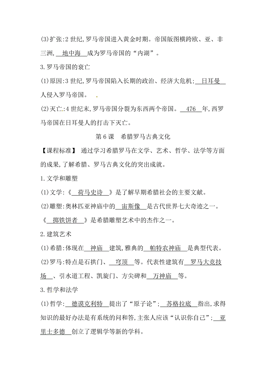 【初三上册历史】第二单元　古代欧洲文明_第4页