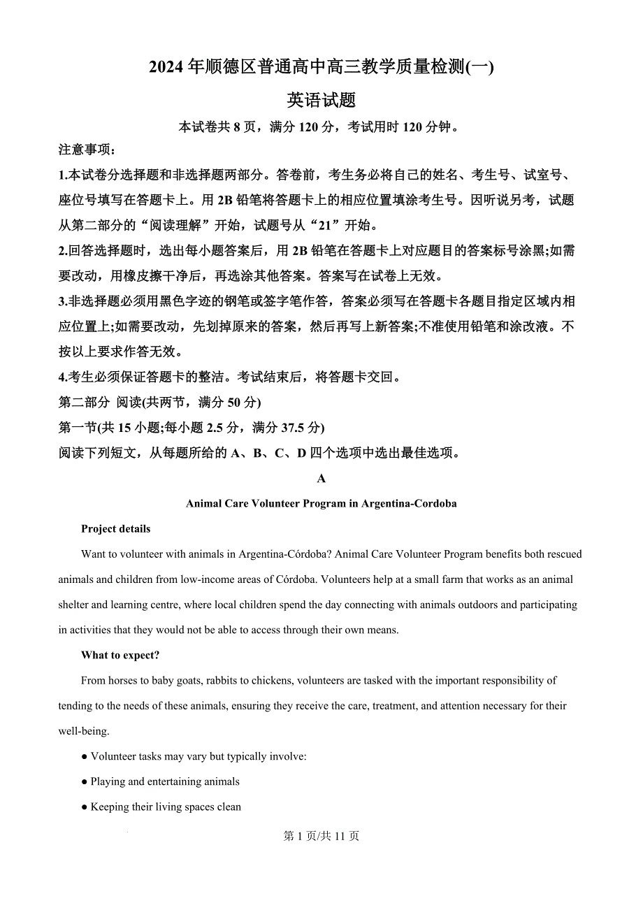 广东省佛山市顺德区普通高中2024-2025学年高三上学期教学质量检测（一）英语试题（原卷版）_第1页