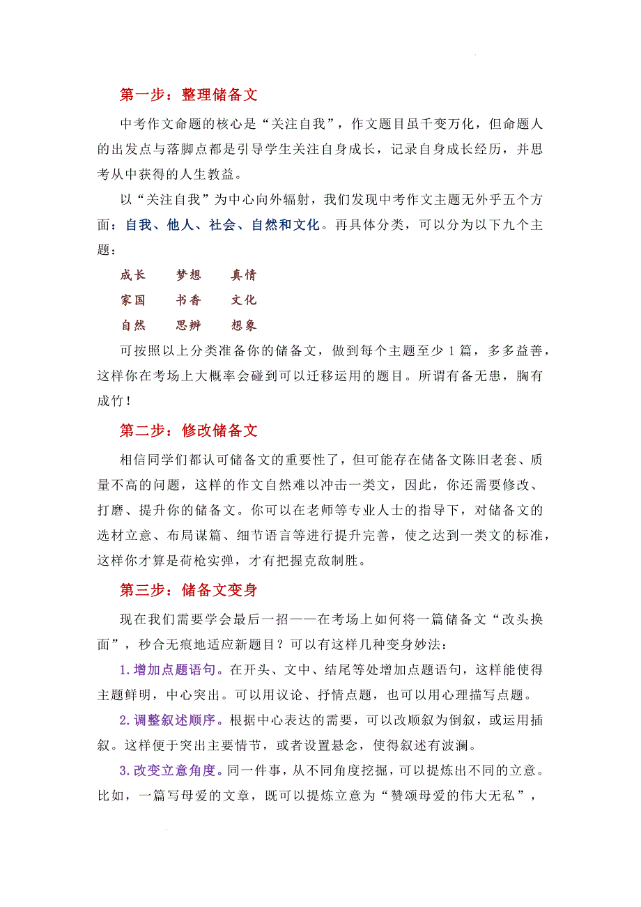 中考作文写作指导：如何写出一类文_第2页